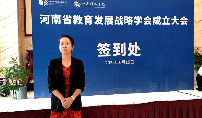 437ccm·必赢国际教师获邀参加河南省教育发展战略学会成立大会