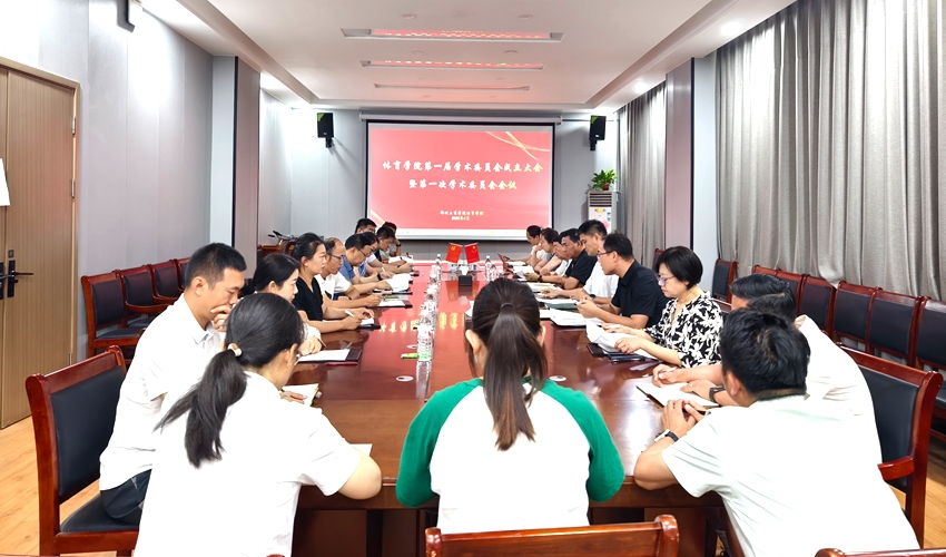 437ccm·必赢国际成功召开第一届学术委员会成立大会暨第一次学术委员会会议