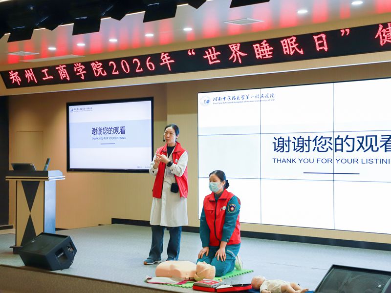 郑州工商学院成功举办“世界睡眠日”健康教育讲座及义诊活动