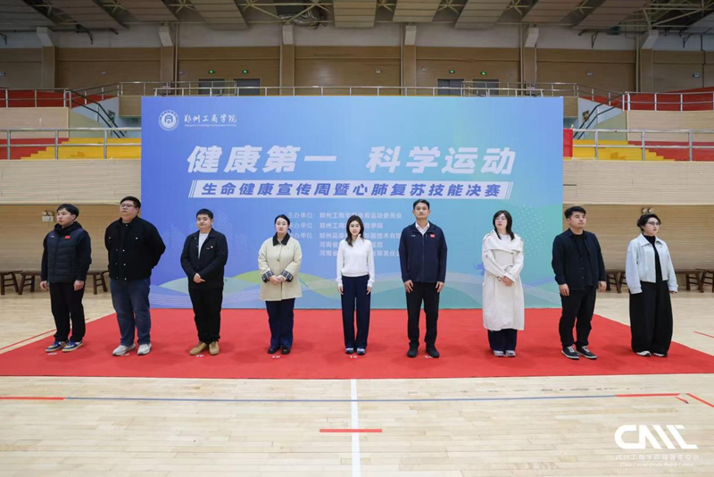 郑州工商学院 “健康第一 科学运动” 校园健康宣传周正式启动