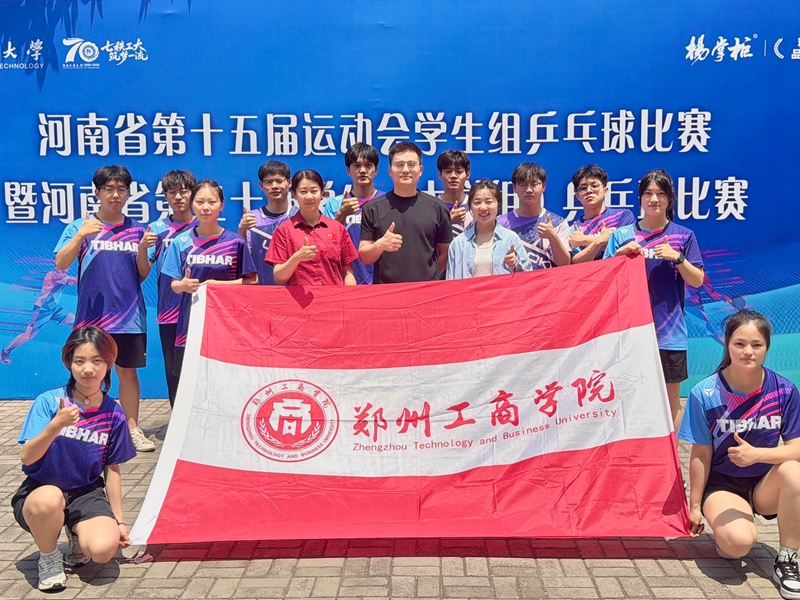 437ccm·必赢国际乒乓球队在河南省第十五届运动会学生组乒乓球比赛中喜获佳绩