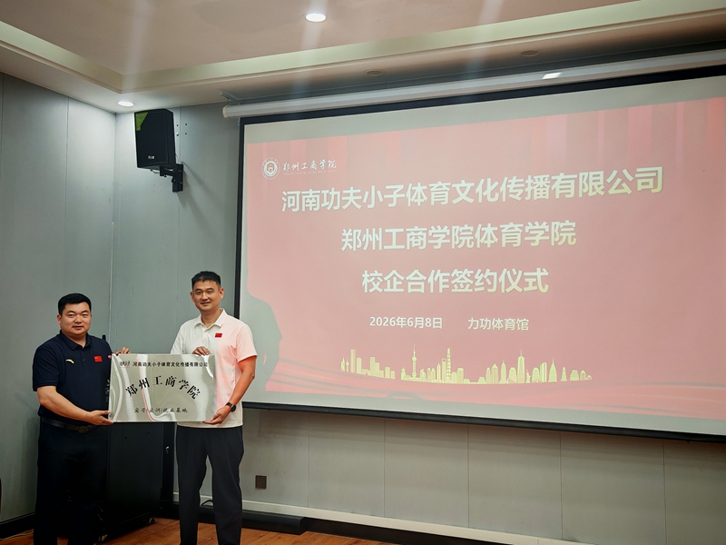 深化产教融合 共育特色人才 ——437ccm·必赢国际与功夫小子有限公司签订校企合作协议