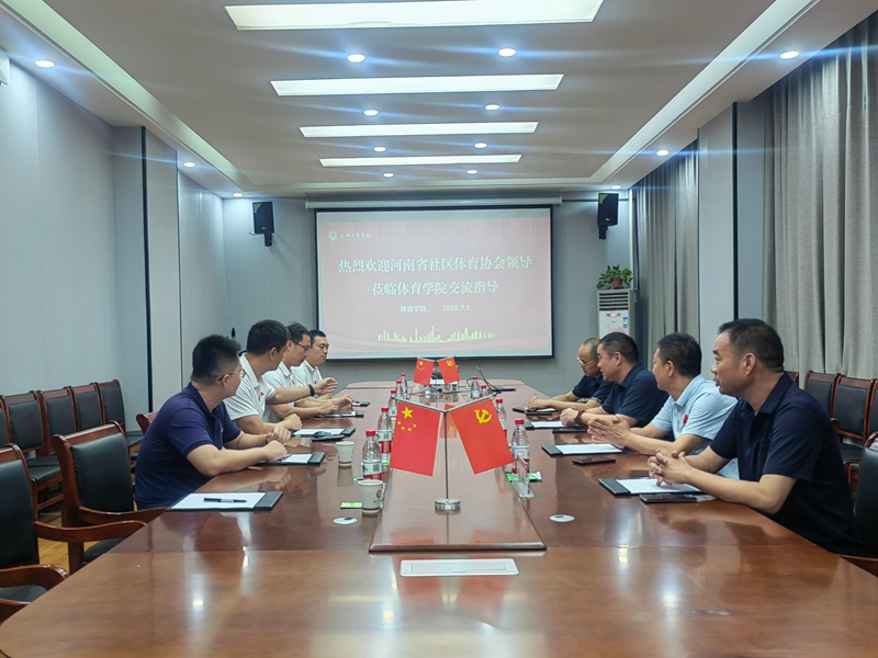 深化体教融合 共建服务平台——437ccm·必赢国际与河南省社区体育协会开展合作洽谈